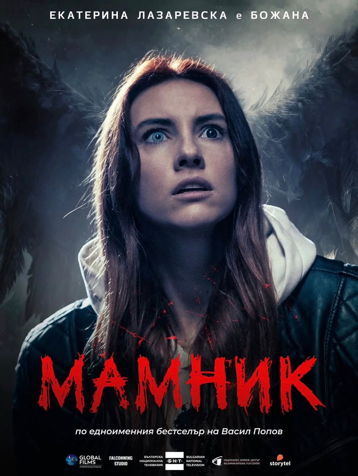 Mamnik poster